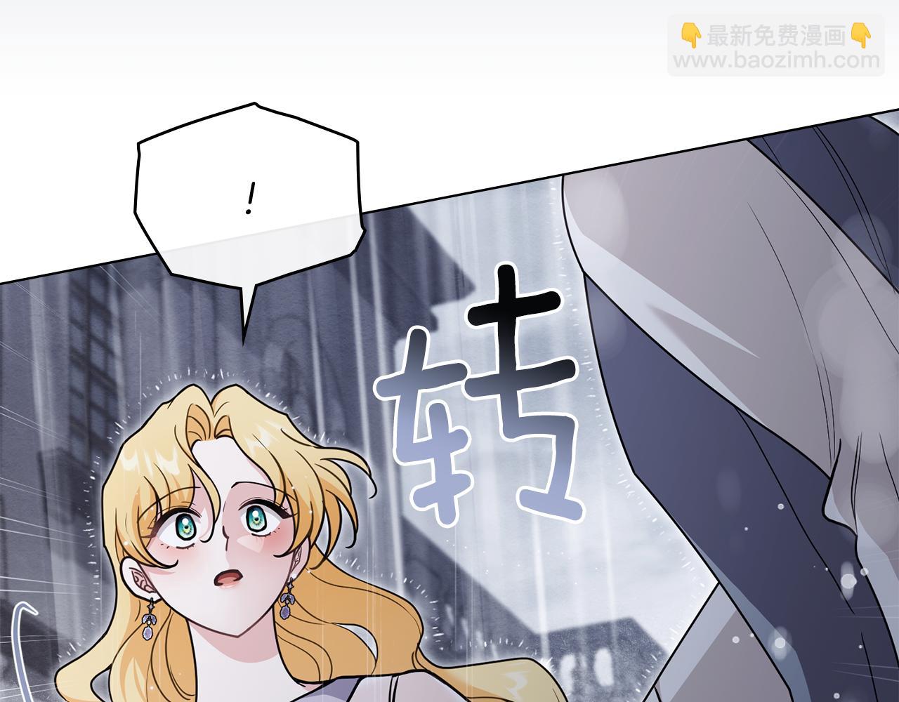 公爵大人，請別太靠近 - 第110話 大公的超級八卦(4/4) - 2