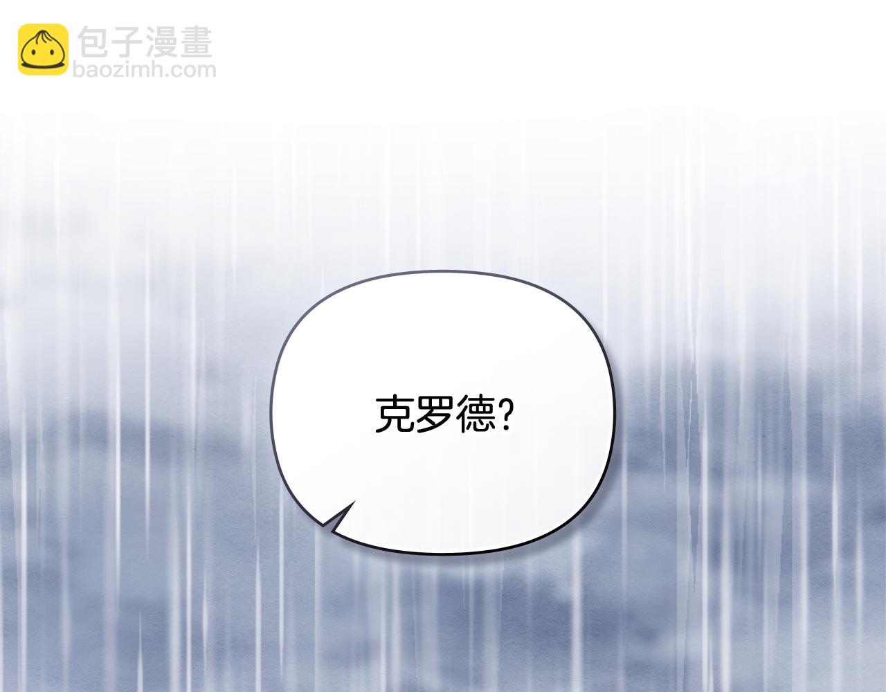 公爵大人，請別太靠近 - 第110話 大公的超級八卦(4/4) - 7