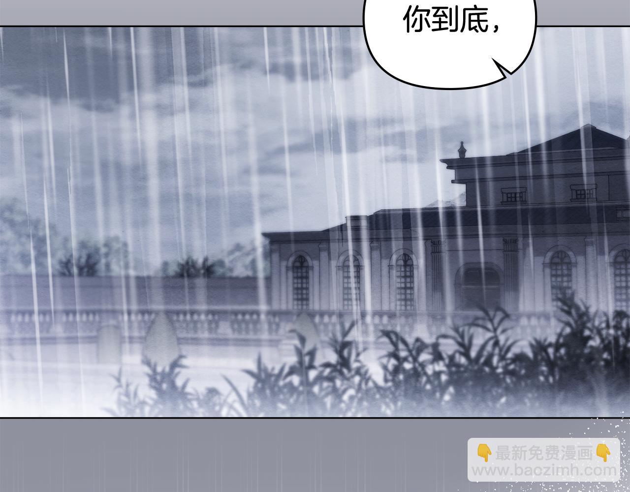 公爵大人，請別太靠近 - 第110話 大公的超級八卦(4/4) - 4