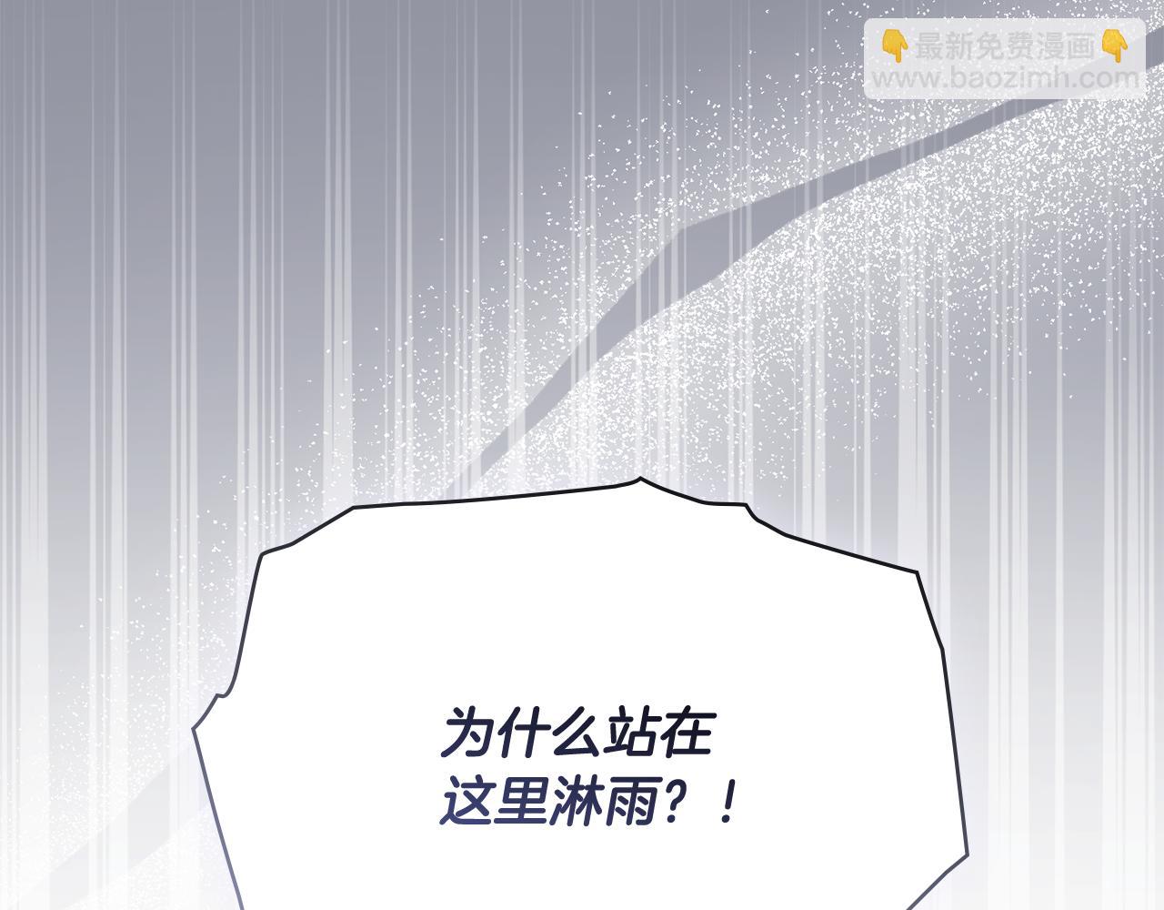 公爵大人，請別太靠近 - 第110話 大公的超級八卦(4/4) - 5