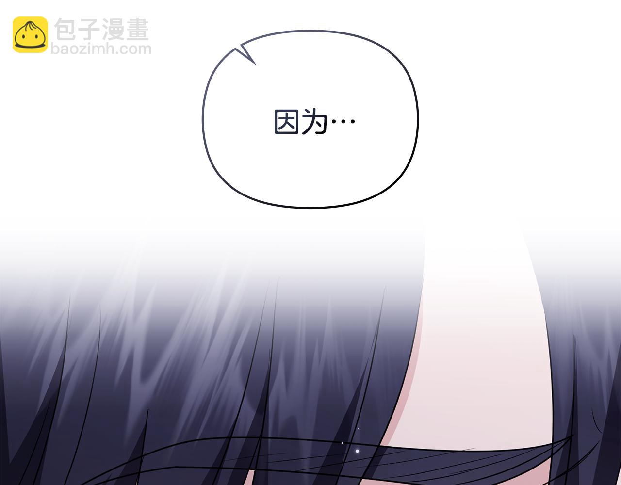 公爵大人，請別太靠近 - 第110話 大公的超級八卦(4/4) - 7