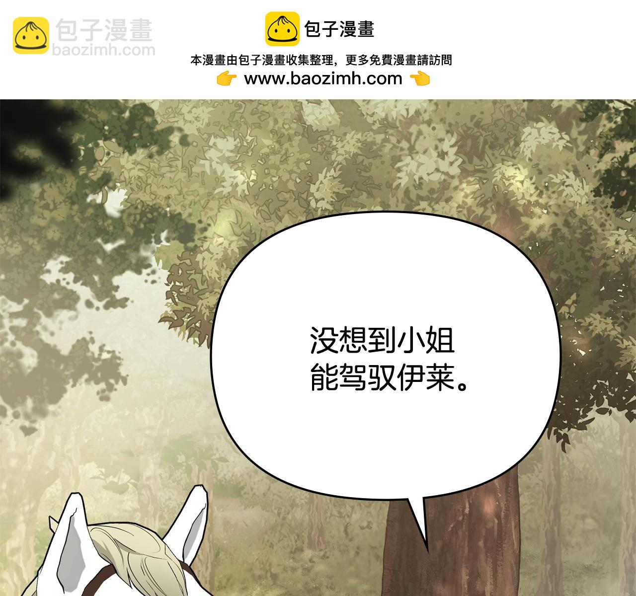 公爵大人，請別太靠近 - 第110話 大公的超級八卦(1/4) - 2