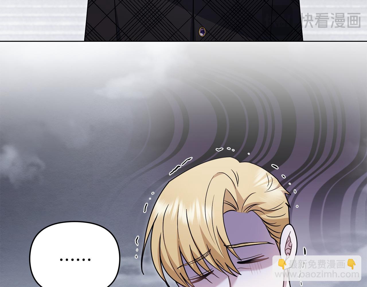 公爵大人，請別太靠近 - 第110話 大公的超級八卦(1/4) - 1