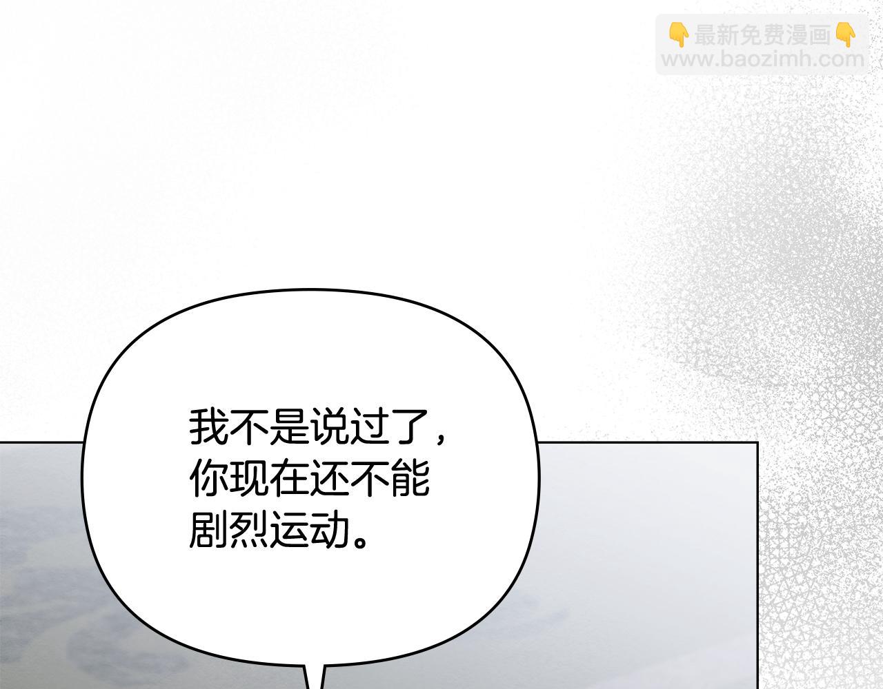 公爵大人，請別太靠近 - 第110話 大公的超級八卦(1/4) - 4