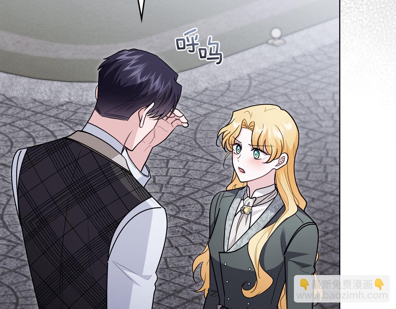 公爵大人，請別太靠近 - 第110話 大公的超級八卦(1/4) - 5