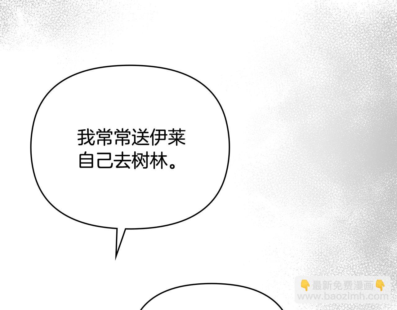 公爵大人，請別太靠近 - 第110話 大公的超級八卦(1/4) - 7