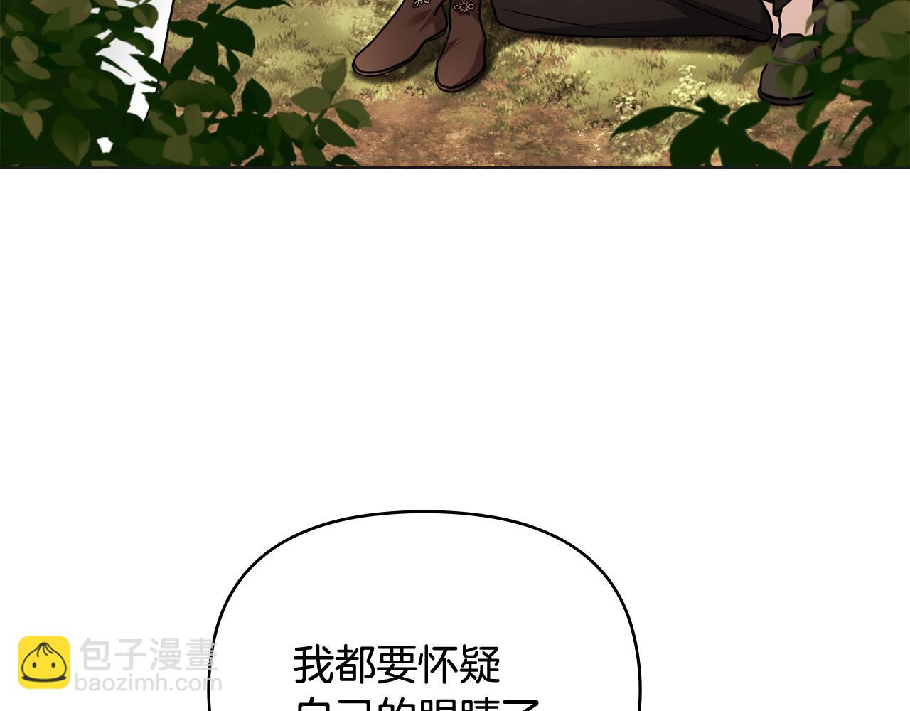 公爵大人，請別太靠近 - 第110話 大公的超級八卦(1/4) - 4