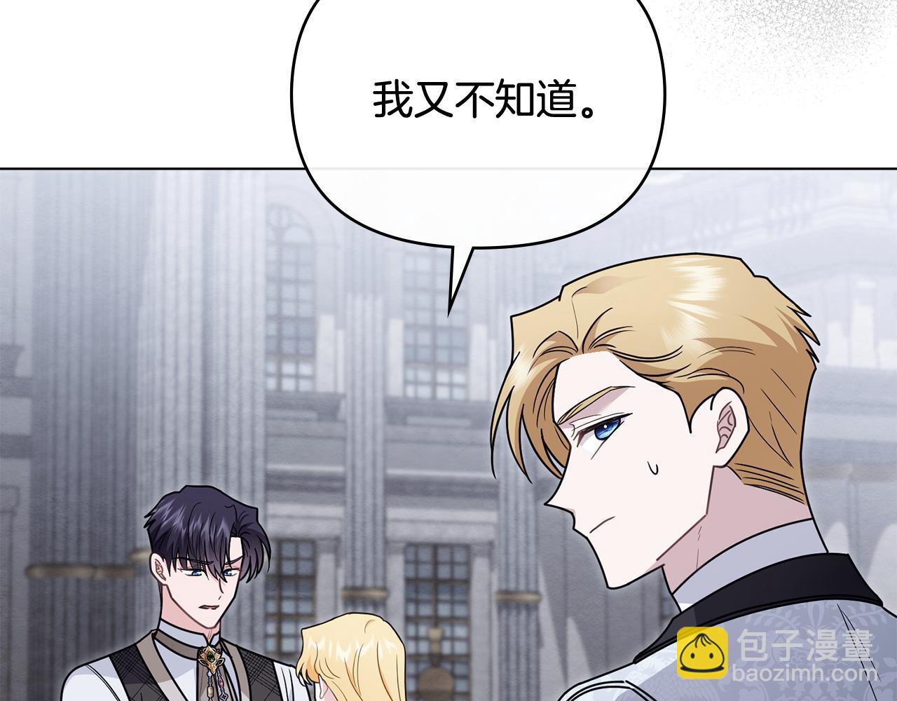 公爵大人，請別太靠近 - 第110話 大公的超級八卦(1/4) - 8