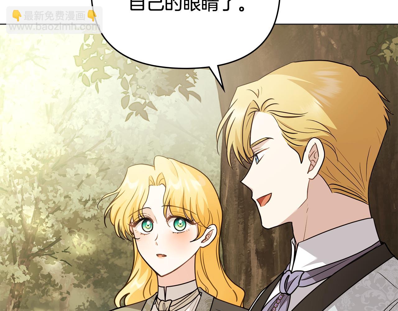 公爵大人，請別太靠近 - 第110話 大公的超級八卦(1/4) - 5