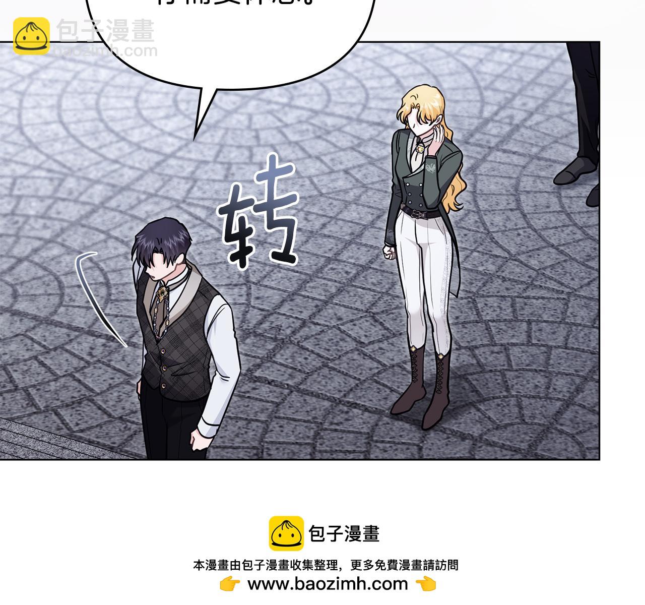 公爵大人，請別太靠近 - 第110話 大公的超級八卦(1/4) - 2