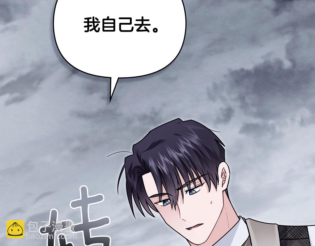 公爵大人，請別太靠近 - 第110話 大公的超級八卦(2/4) - 1