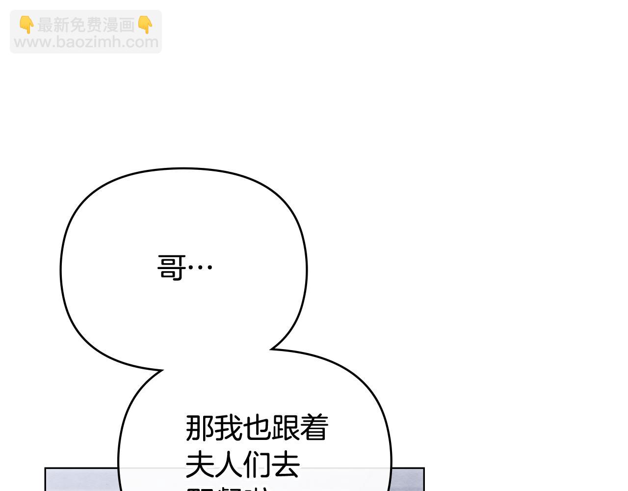 公爵大人，請別太靠近 - 第110話 大公的超級八卦(2/4) - 5