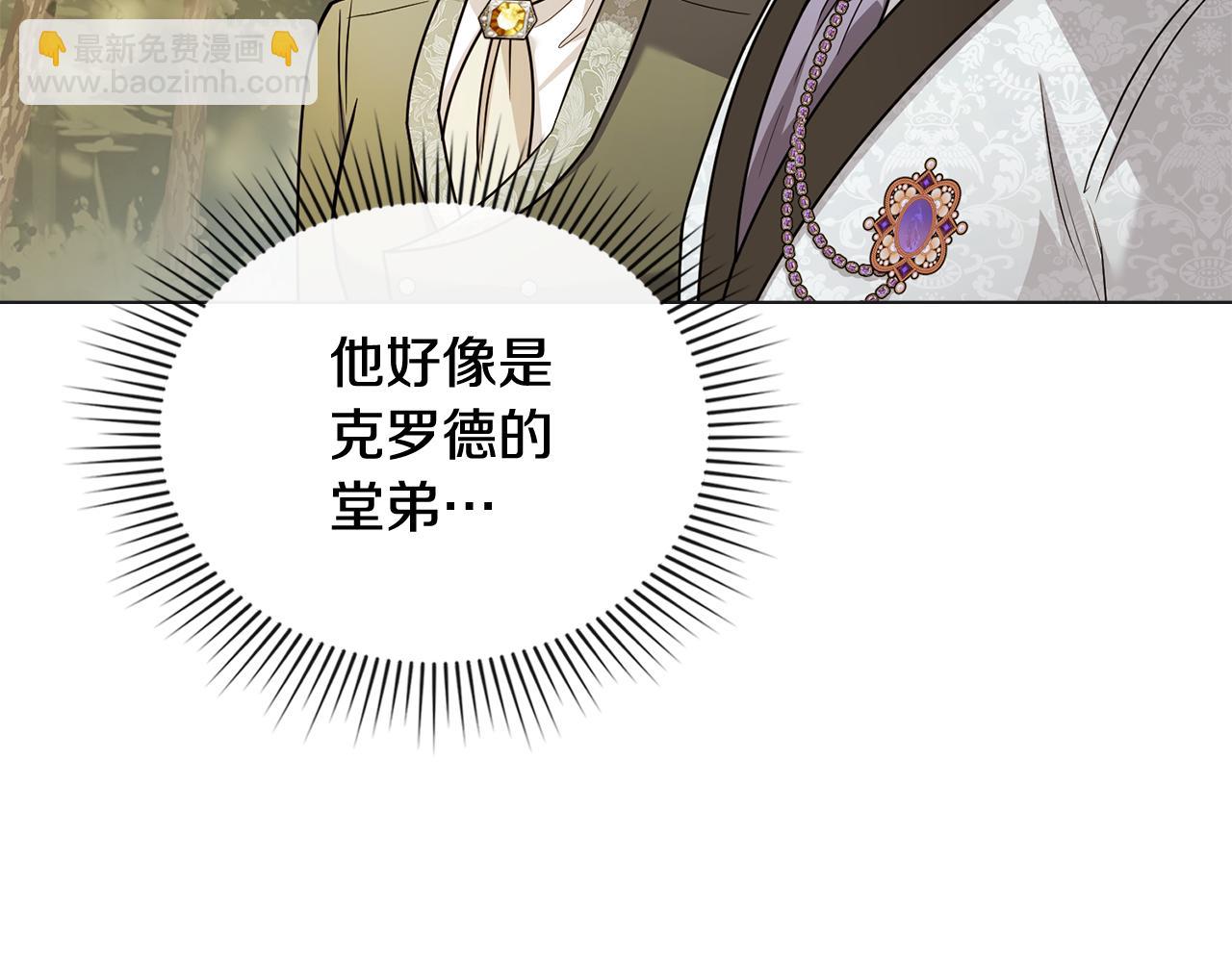 公爵大人，請別太靠近 - 第110話 大公的超級八卦(1/4) - 6