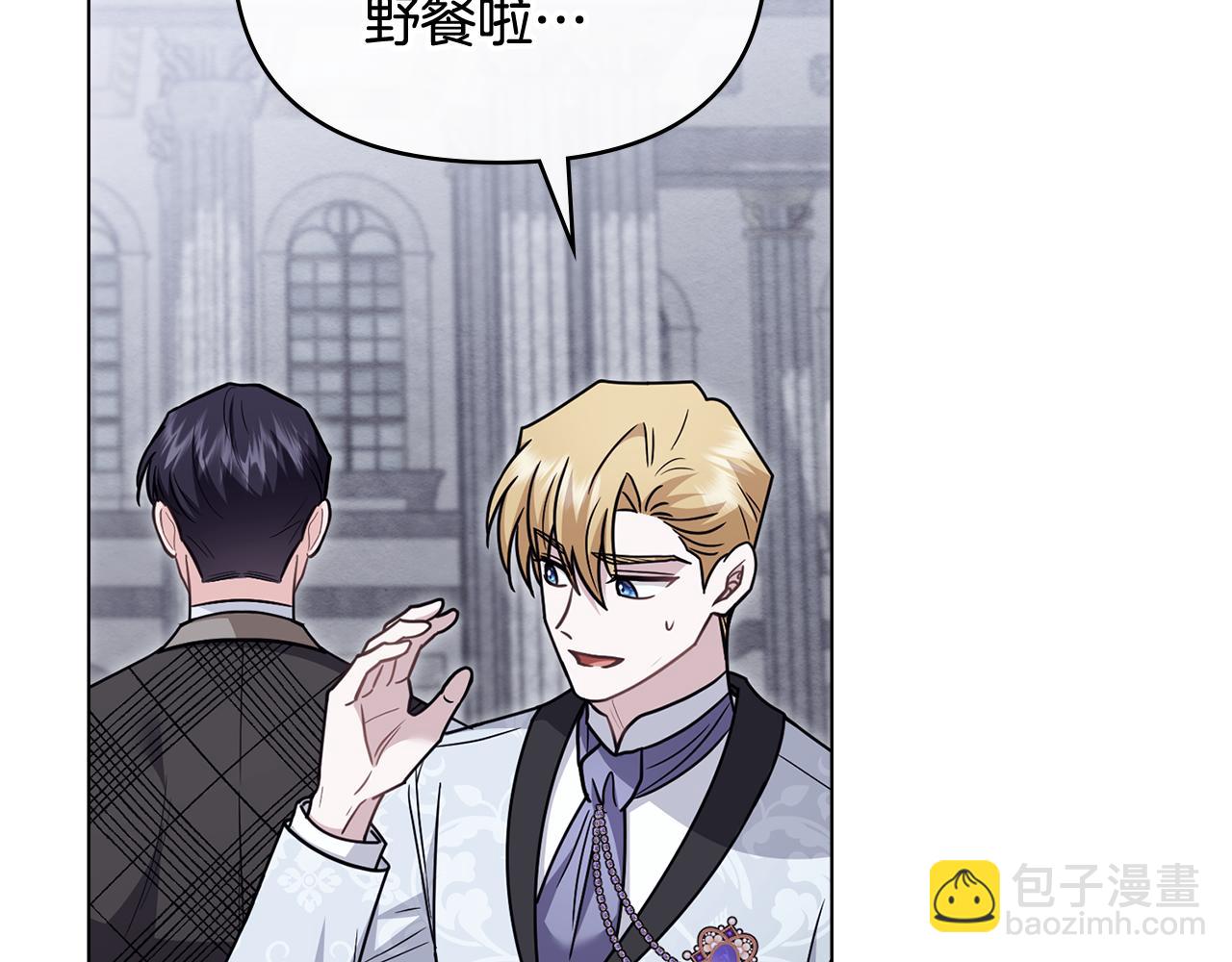 公爵大人，請別太靠近 - 第110話 大公的超級八卦(2/4) - 6