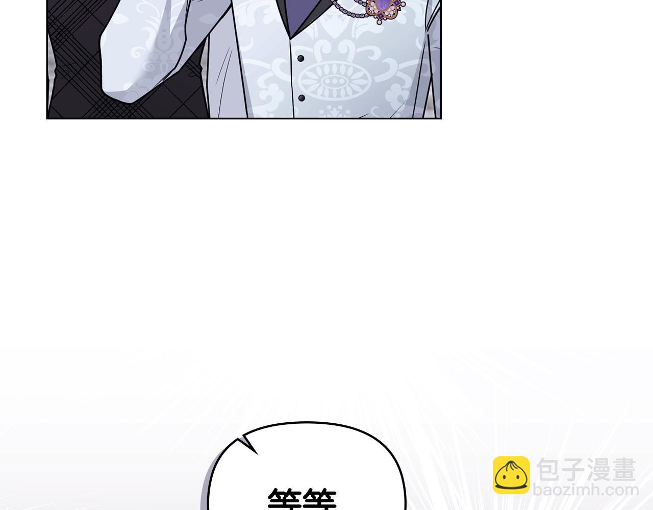 公爵大人，請別太靠近 - 第110話 大公的超級八卦(2/4) - 7