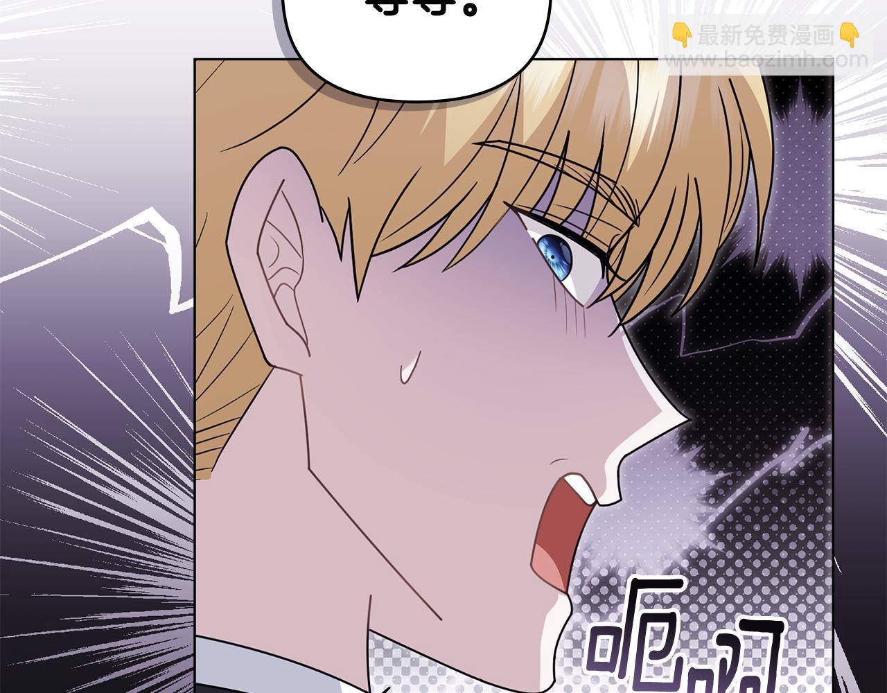 公爵大人，請別太靠近 - 第110話 大公的超級八卦(2/4) - 8