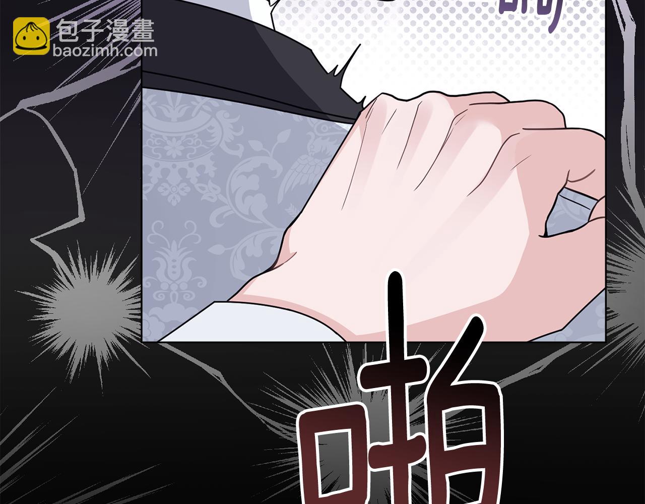 公爵大人，請別太靠近 - 第110話 大公的超級八卦(2/4) - 1