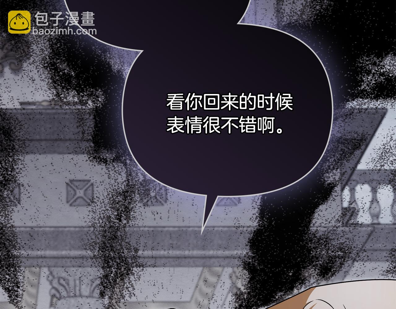 公爵大人，請別太靠近 - 第110話 大公的超級八卦(2/4) - 3