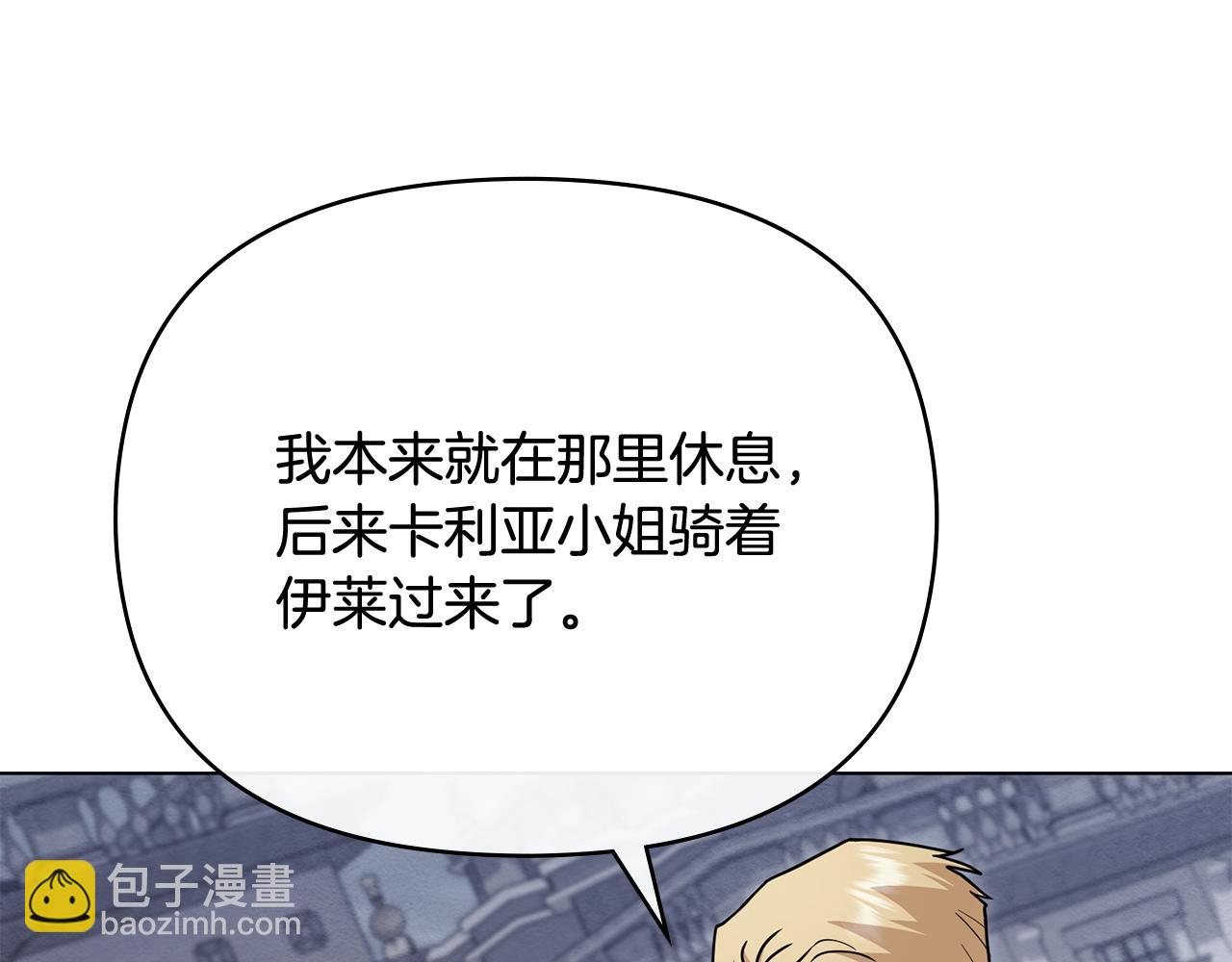 公爵大人，請別太靠近 - 第110話 大公的超級八卦(2/4) - 7