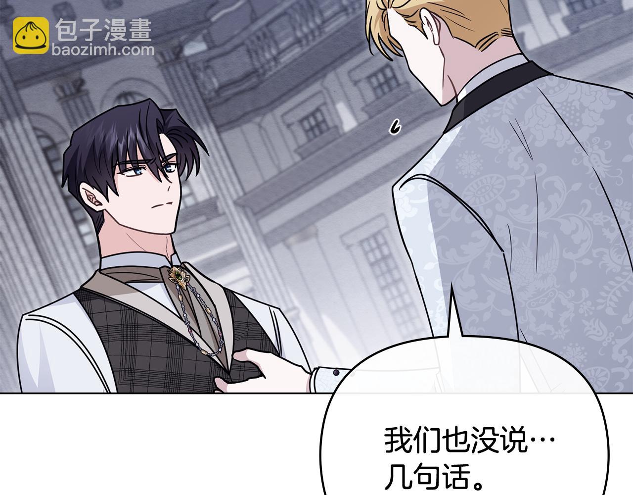 公爵大人，請別太靠近 - 第110話 大公的超級八卦(2/4) - 8