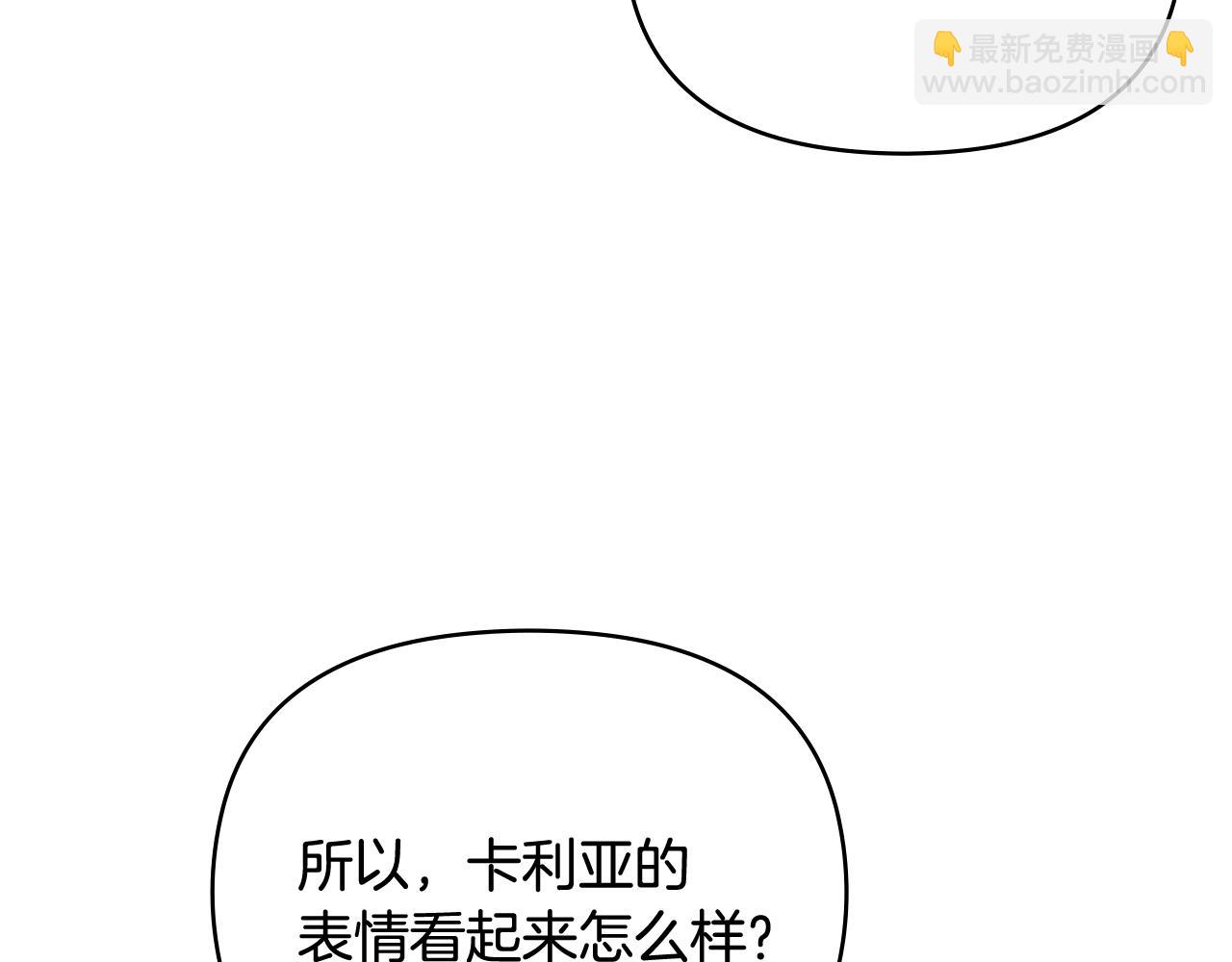 公爵大人，請別太靠近 - 第110話 大公的超級八卦(2/4) - 1