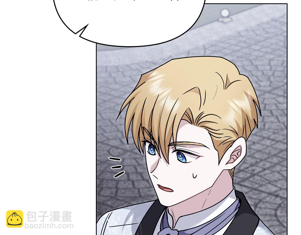 公爵大人，請別太靠近 - 第110話 大公的超級八卦(2/4) - 2