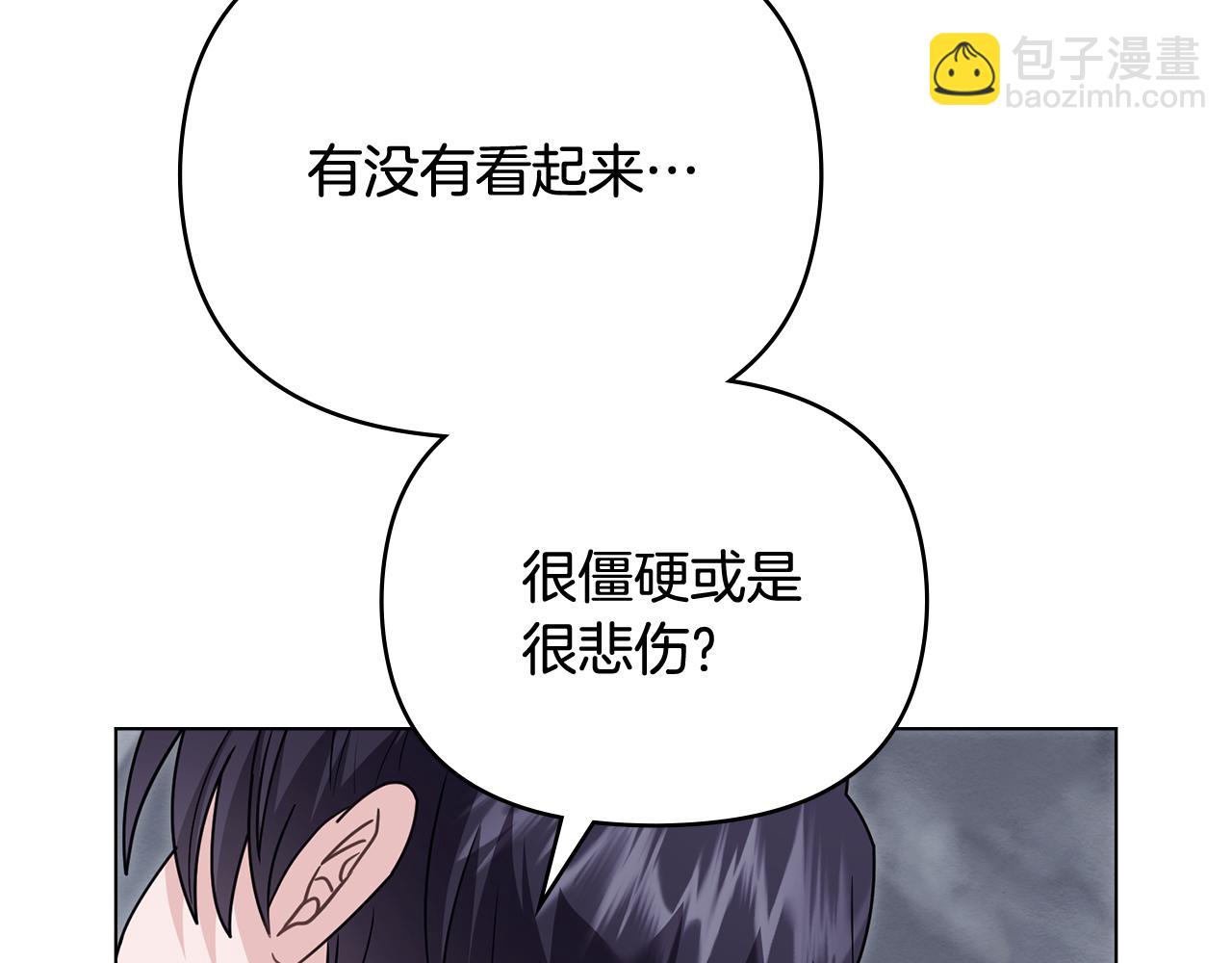 公爵大人，請別太靠近 - 第110話 大公的超級八卦(2/4) - 4