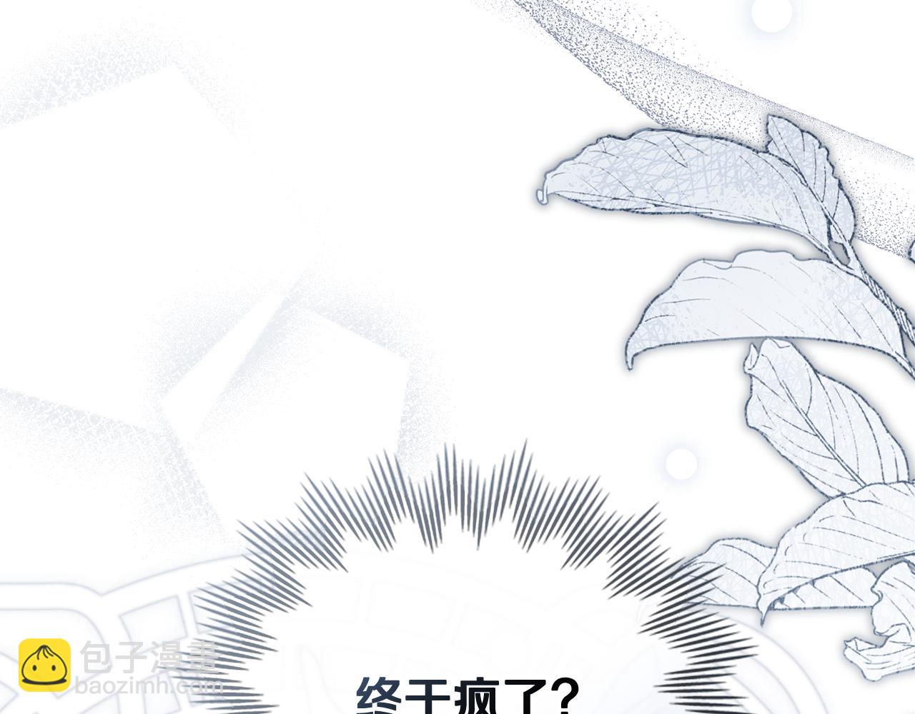 公爵大人，請別太靠近 - 第110話 大公的超級八卦(2/4) - 7