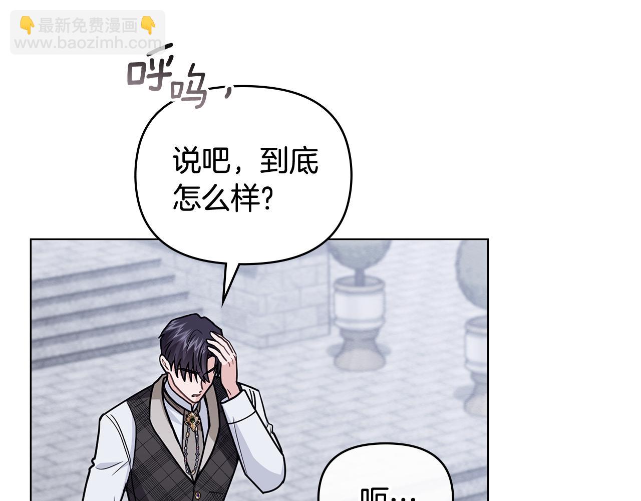 公爵大人，請別太靠近 - 第110話 大公的超級八卦(2/4) - 4