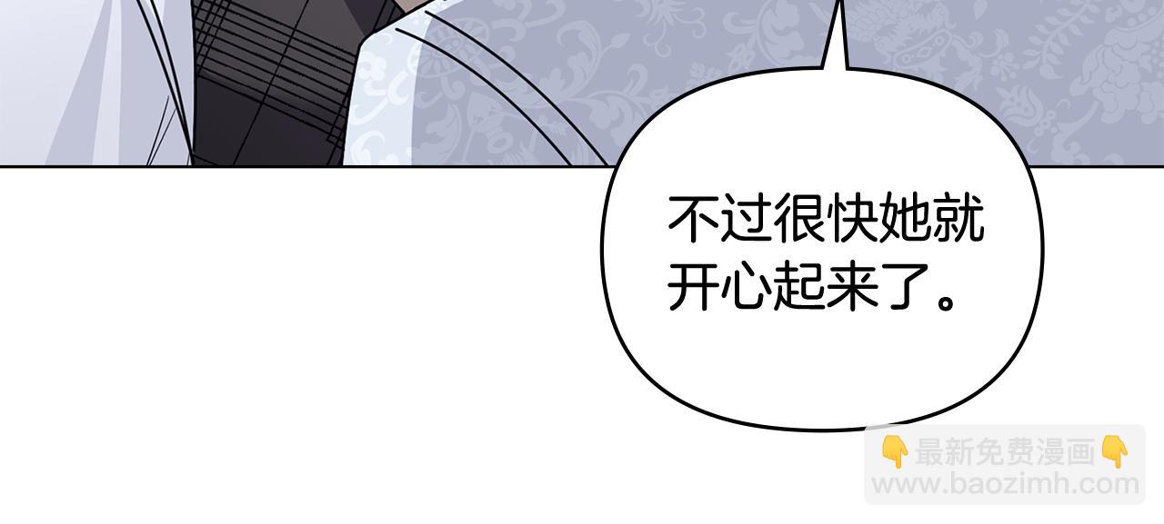 公爵大人，請別太靠近 - 第110話 大公的超級八卦(2/4) - 8