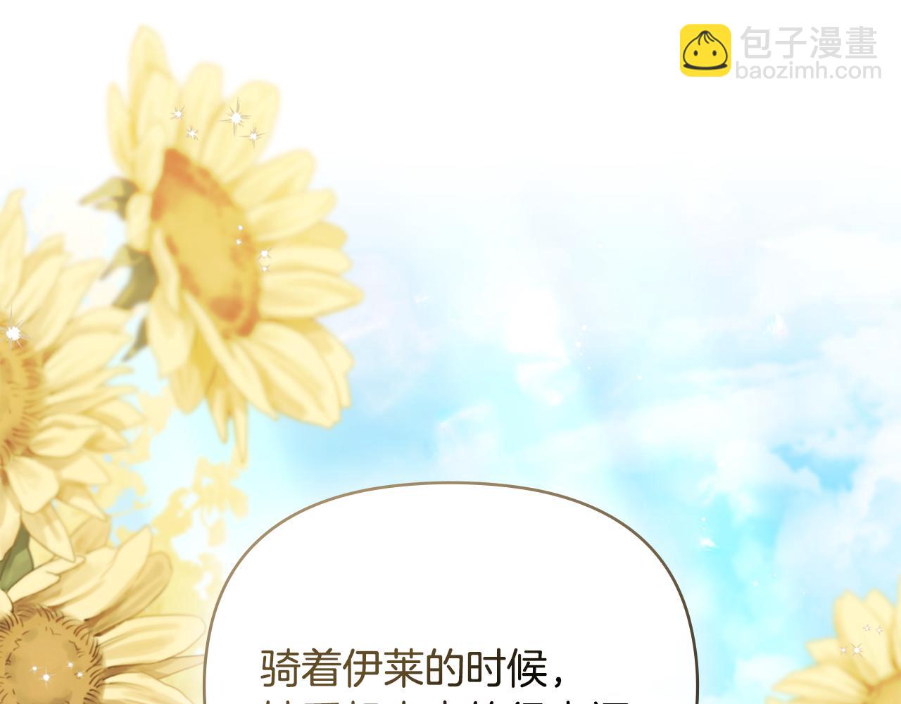 公爵大人，請別太靠近 - 第110話 大公的超級八卦(2/4) - 1