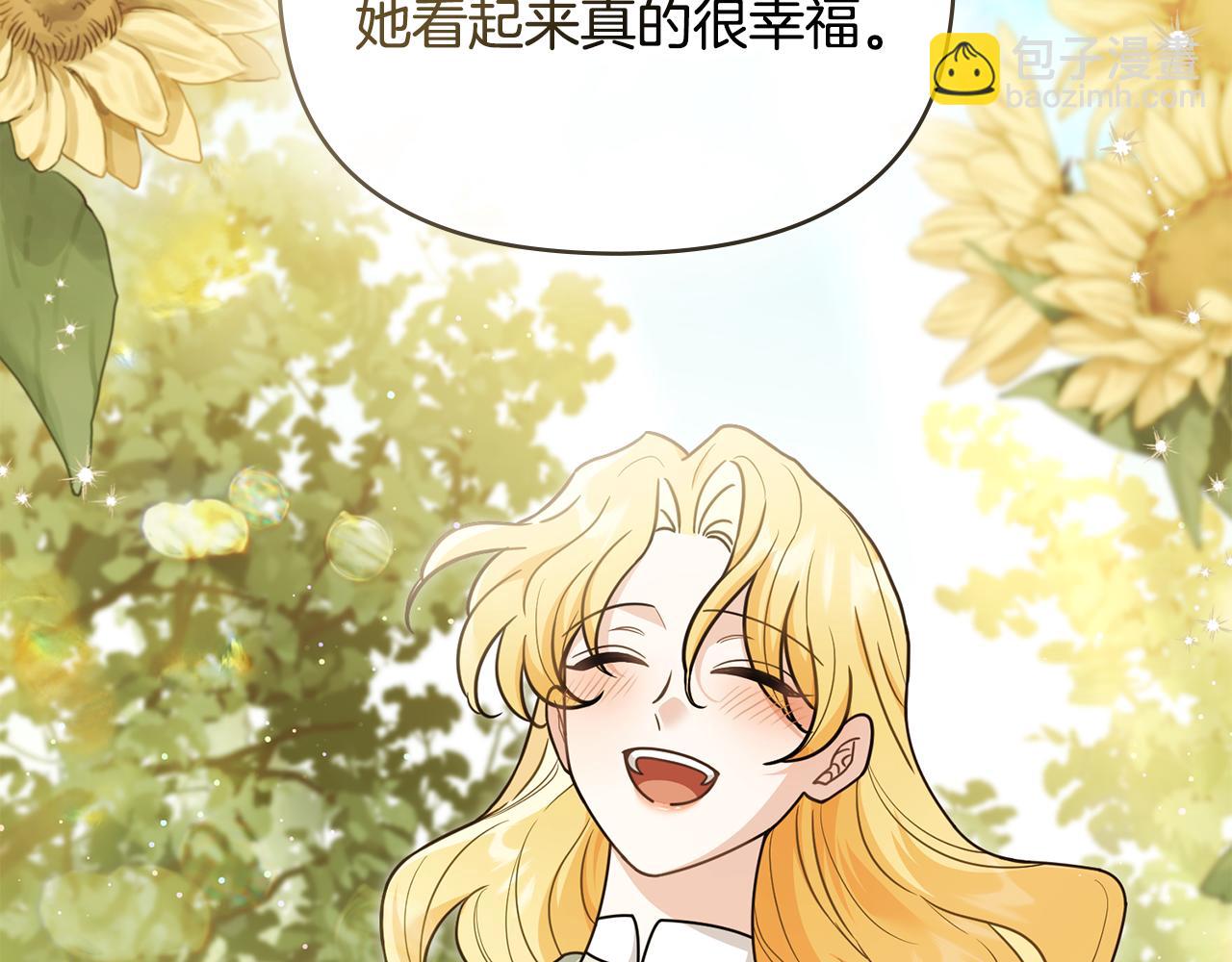 公爵大人，請別太靠近 - 第110話 大公的超級八卦(2/4) - 2