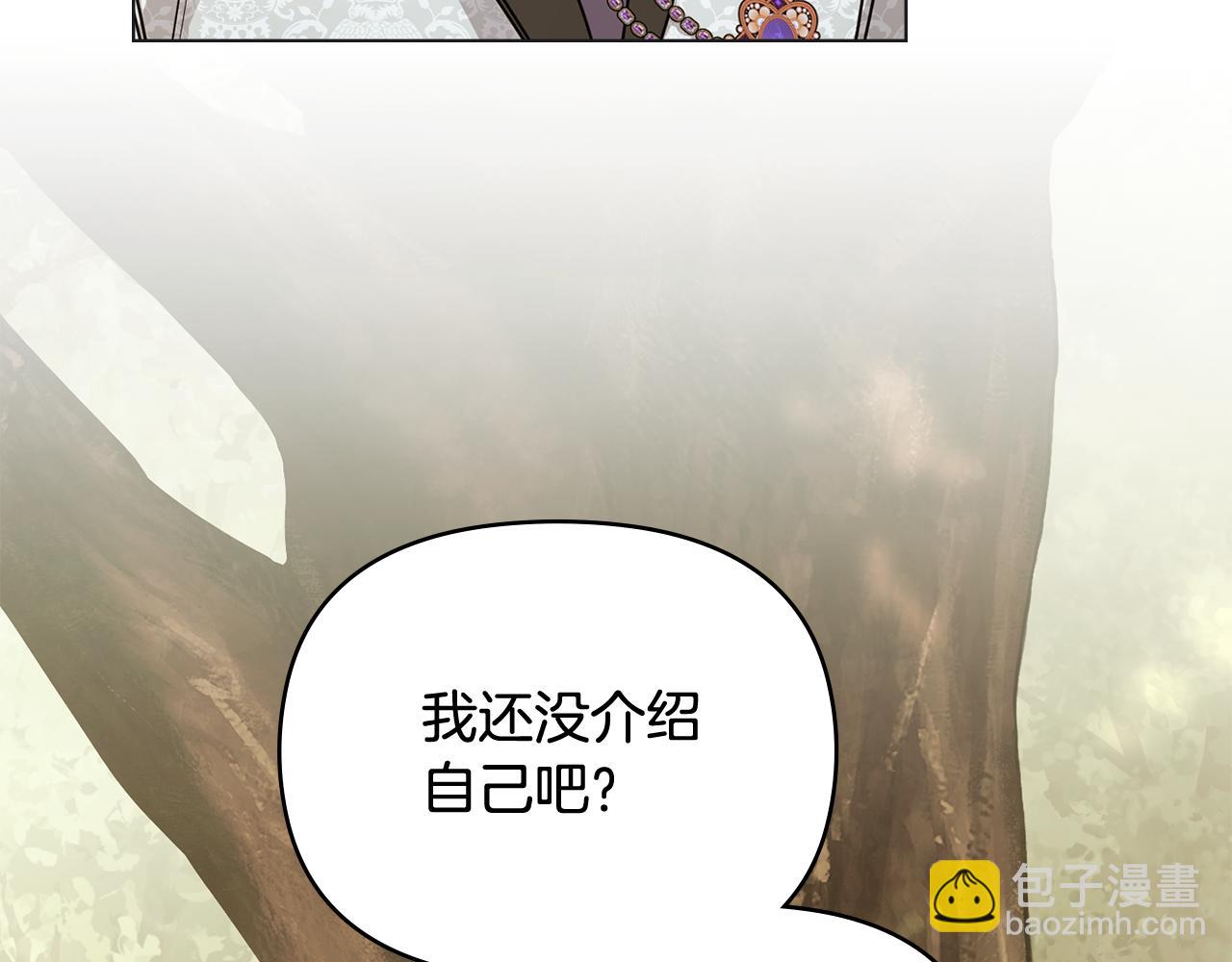 公爵大人，請別太靠近 - 第110話 大公的超級八卦(1/4) - 1