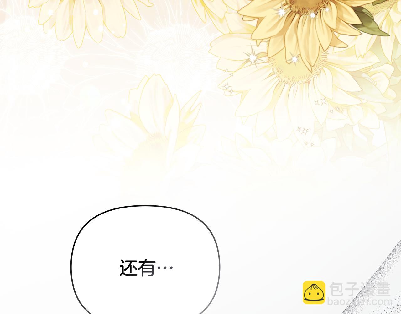 公爵大人，請別太靠近 - 第110話 大公的超級八卦(2/4) - 5