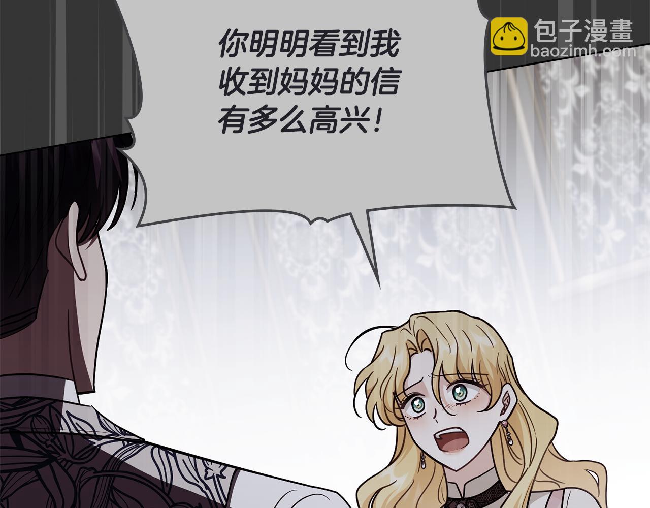 公爵大人，請別太靠近 - 第110話 大公的超級八卦(2/4) - 1