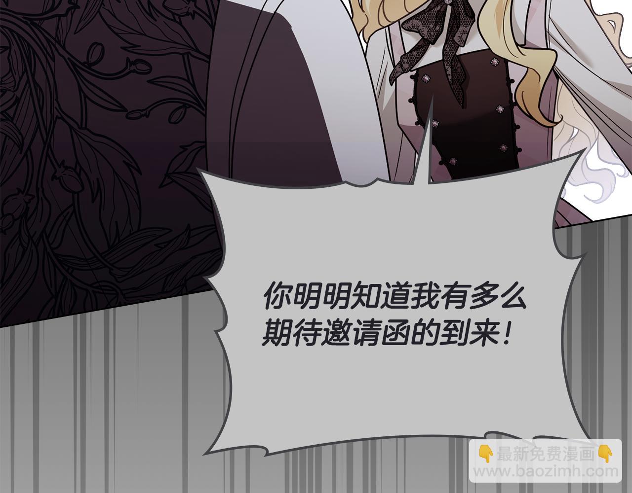 公爵大人，請別太靠近 - 第110話 大公的超級八卦(2/4) - 2