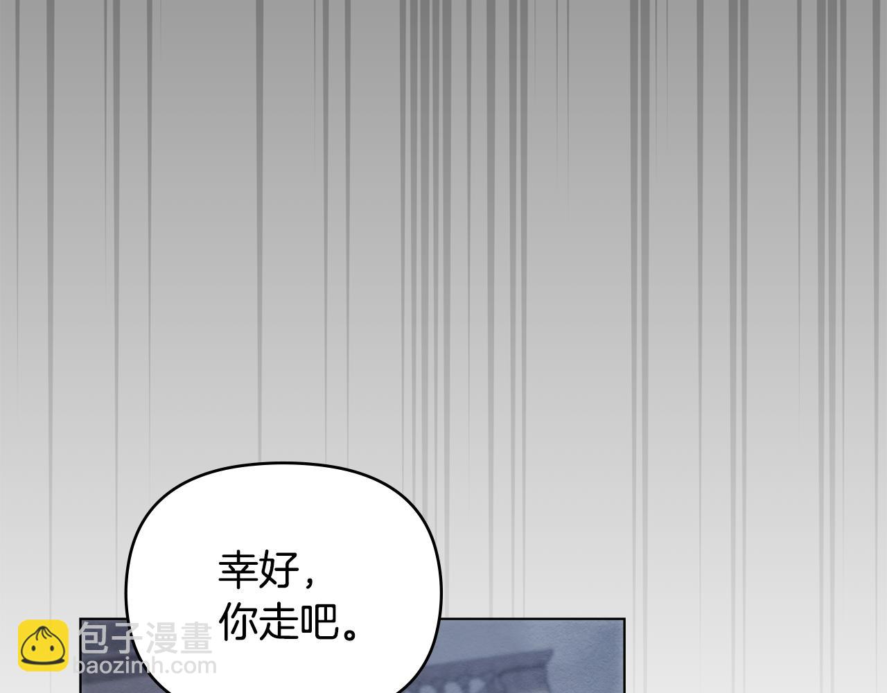 公爵大人，請別太靠近 - 第110話 大公的超級八卦(2/4) - 3