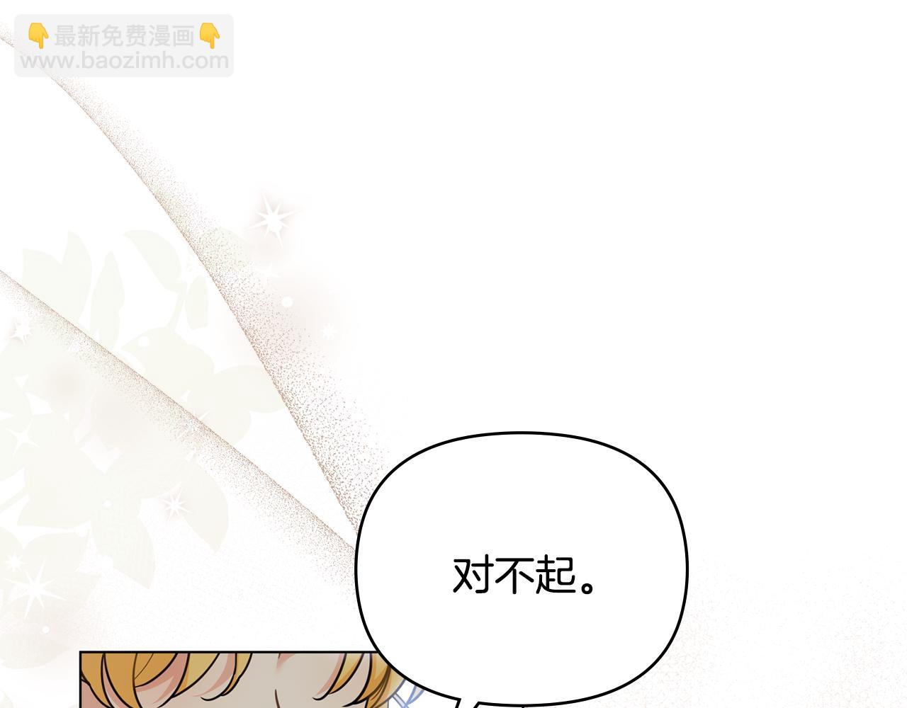 公爵大人，請別太靠近 - 第112話 伸手就能觸碰到你(3/4) - 1