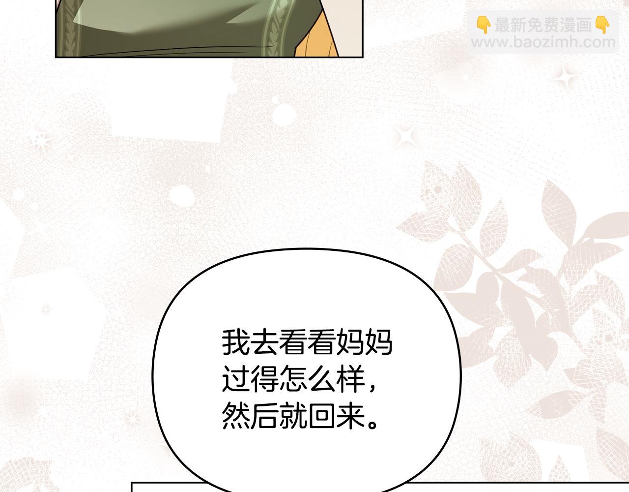 公爵大人，請別太靠近 - 第112話 伸手就能觸碰到你(3/4) - 3