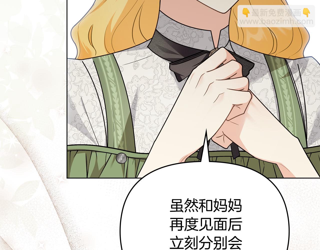 公爵大人，請別太靠近 - 第112話 伸手就能觸碰到你(3/4) - 5