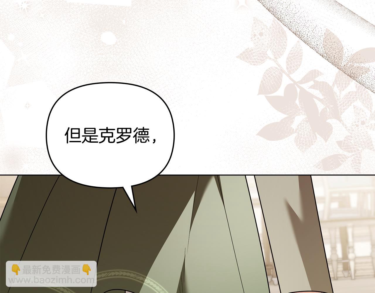 公爵大人，請別太靠近 - 第112話 伸手就能觸碰到你(3/4) - 7