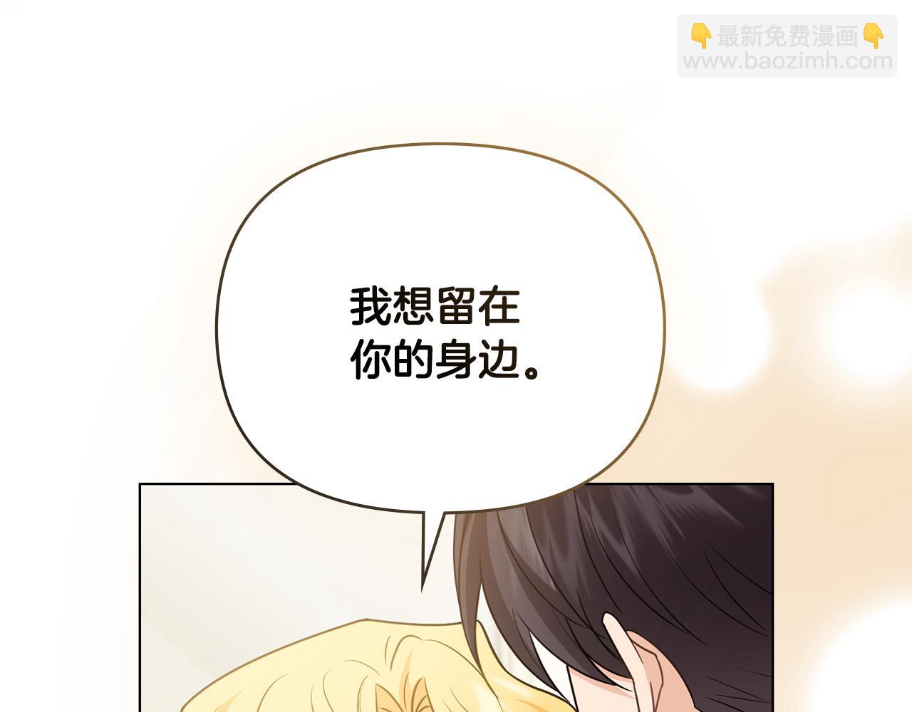 公爵大人，請別太靠近 - 第112話 伸手就能觸碰到你(3/4) - 1