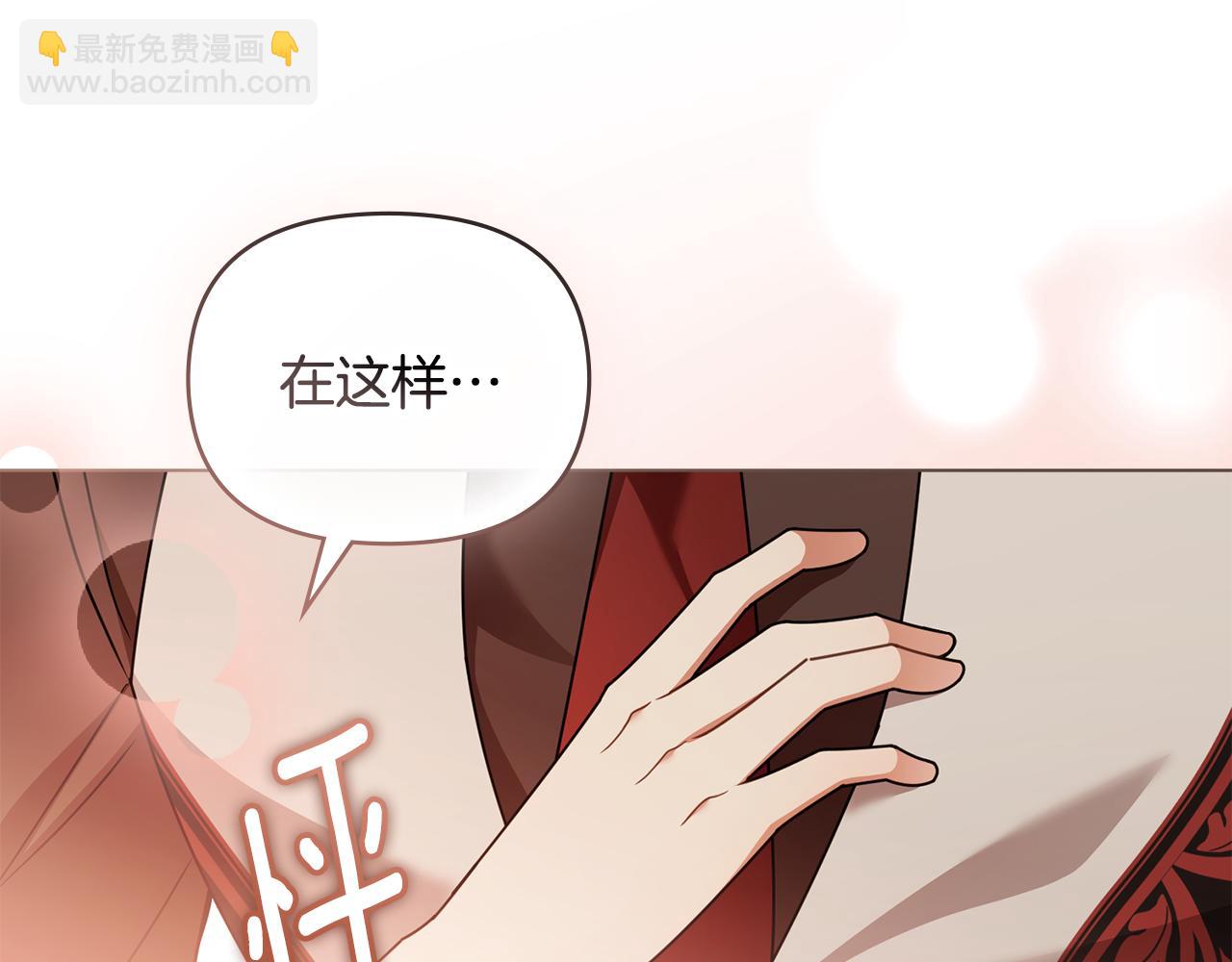 公爵大人，請別太靠近 - 第112話 伸手就能觸碰到你(3/4) - 4