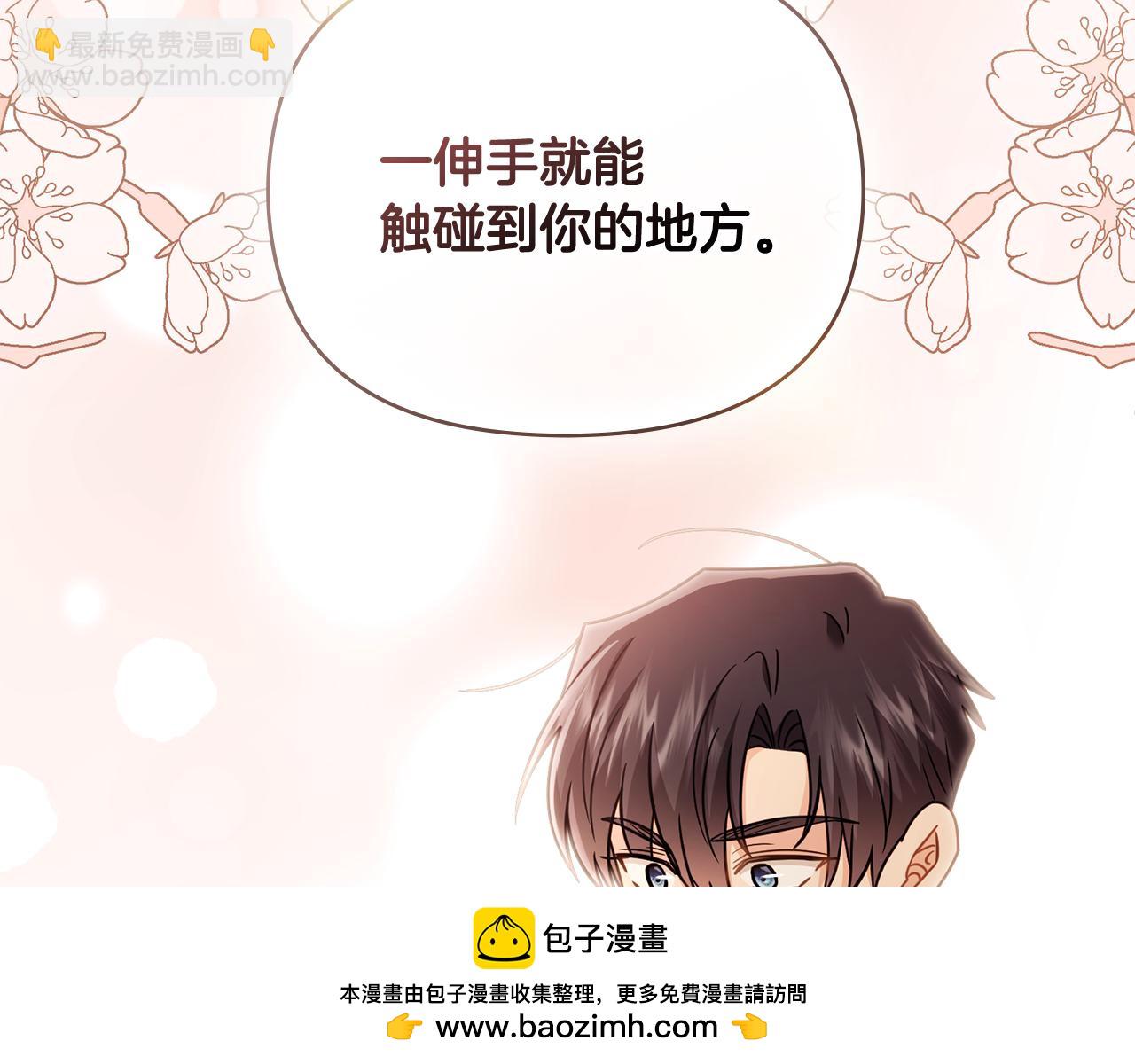 公爵大人，請別太靠近 - 第112話 伸手就能觸碰到你(3/4) - 6