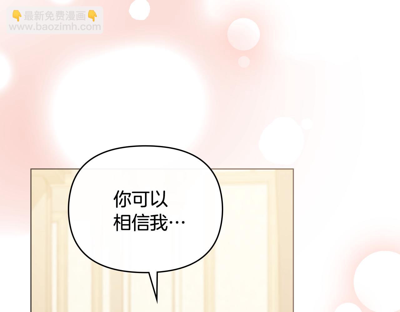 公爵大人，請別太靠近 - 第112話 伸手就能觸碰到你(3/4) - 1