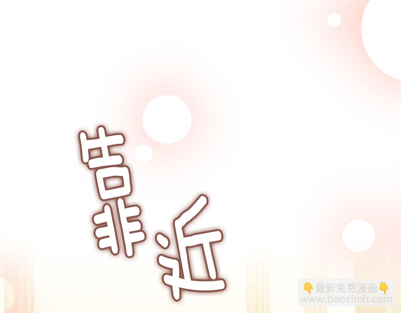 公爵大人，請別太靠近 - 第112話 伸手就能觸碰到你(3/4) - 3