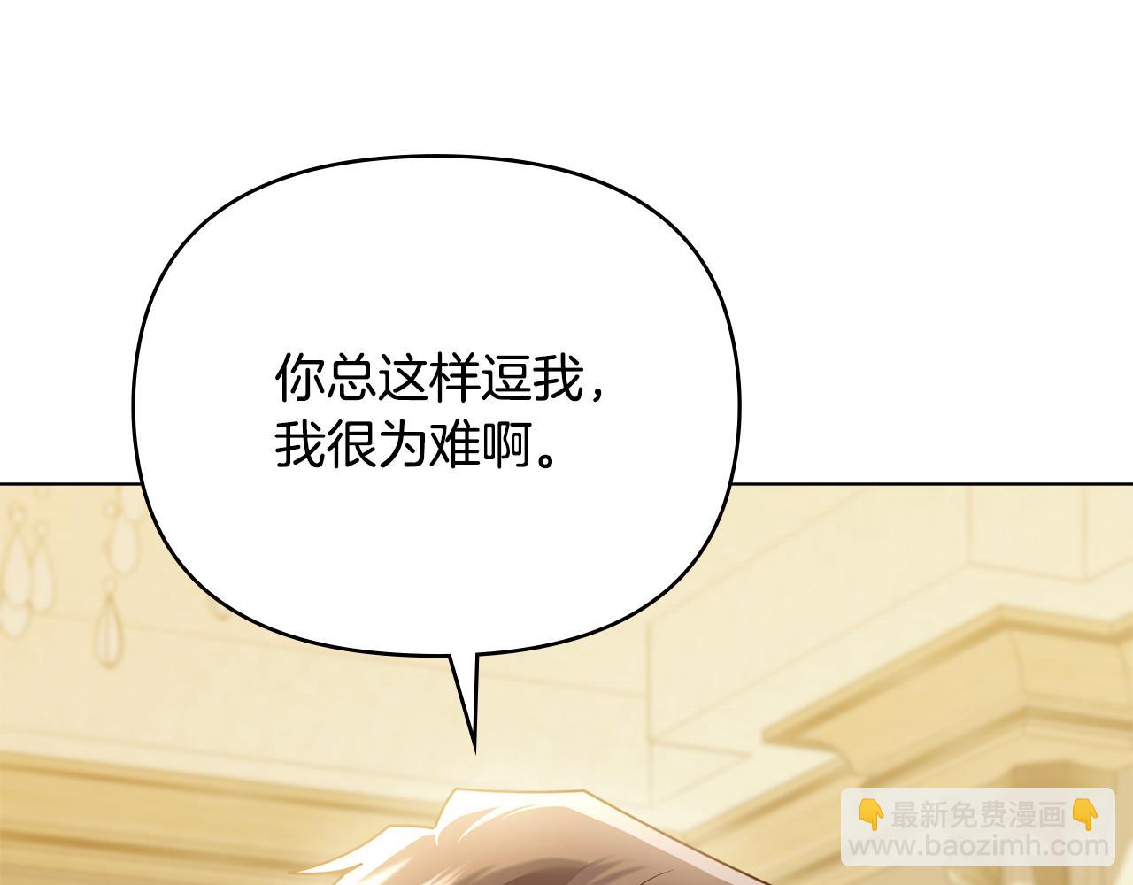 公爵大人，請別太靠近 - 第112話 伸手就能觸碰到你(3/4) - 1