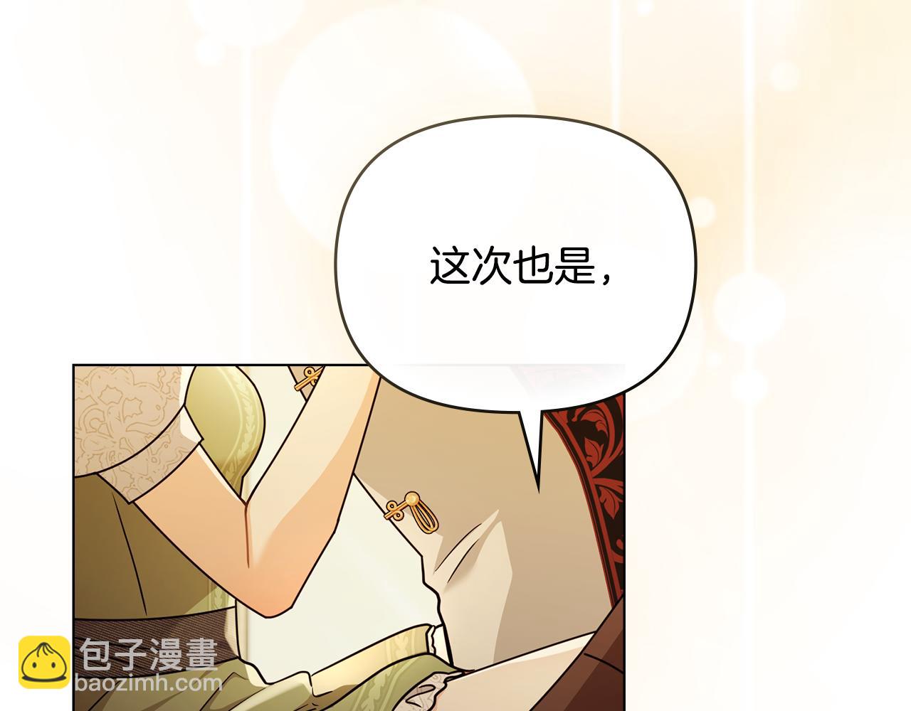 公爵大人，請別太靠近 - 第112話 伸手就能觸碰到你(3/4) - 8