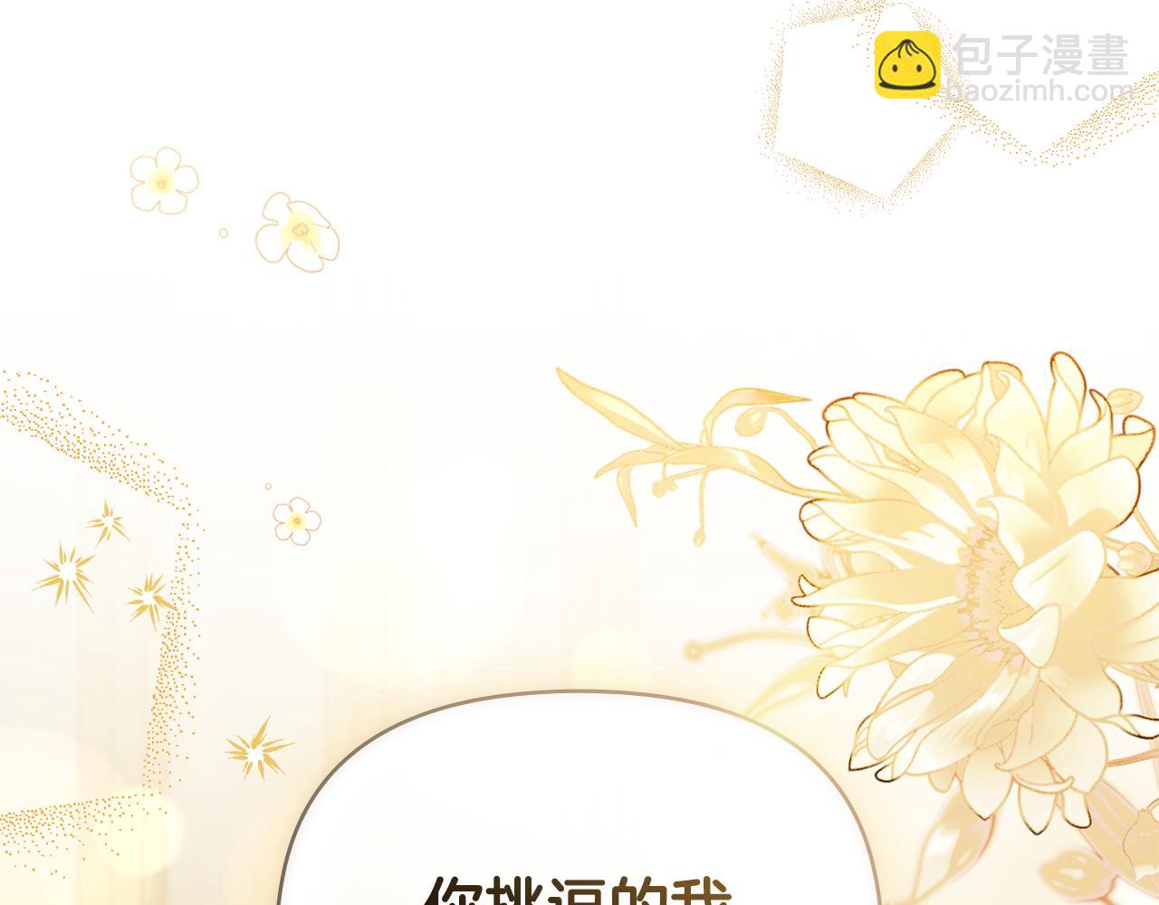 公爵大人，請別太靠近 - 第112話 伸手就能觸碰到你(3/4) - 2