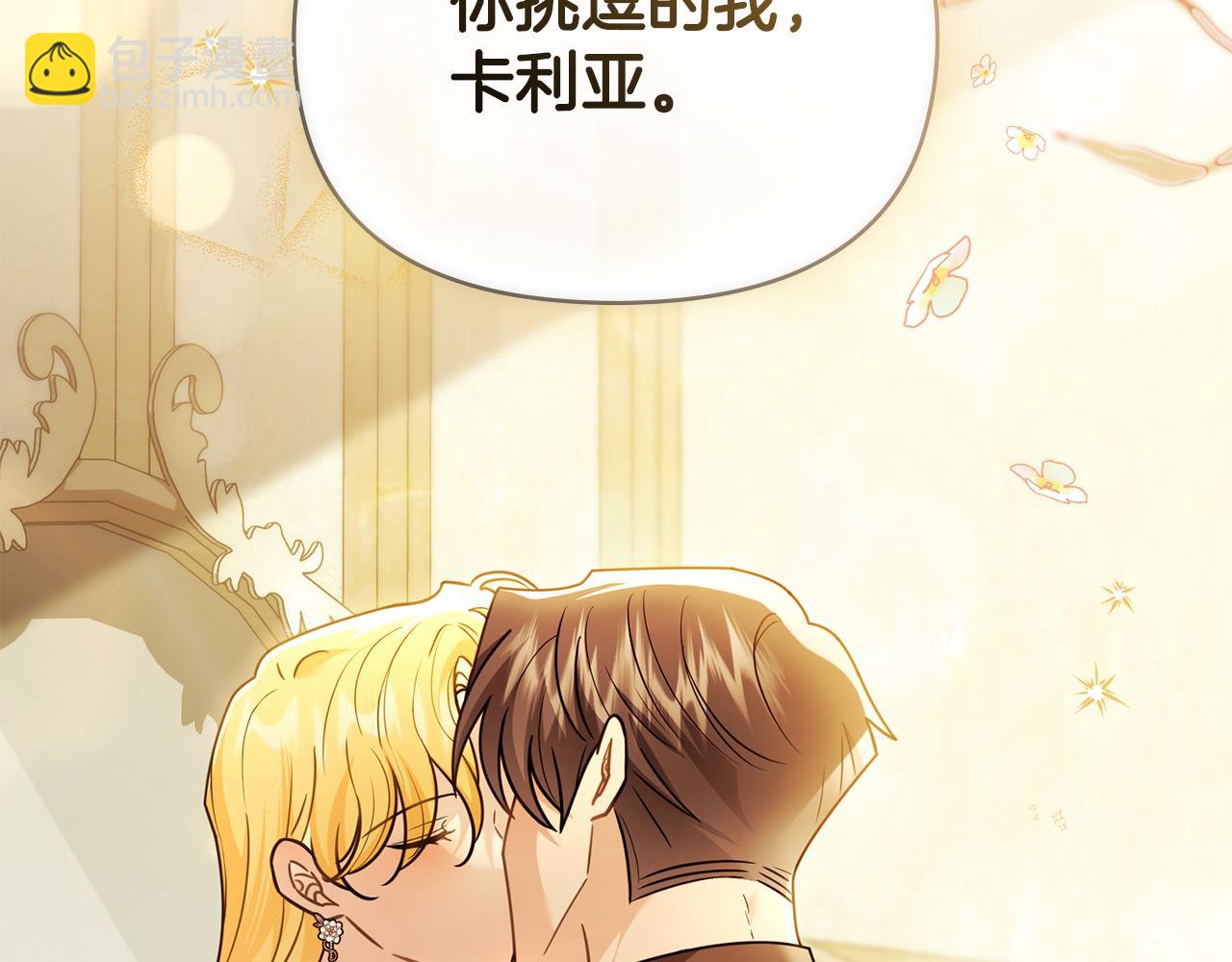 公爵大人，請別太靠近 - 第112話 伸手就能觸碰到你(3/4) - 3